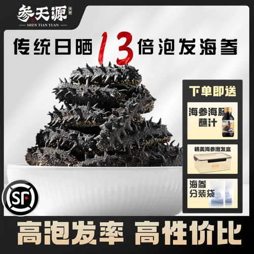 大连传统日晒淡干海参干货深海底播辽刺参旗舰店高泡发500g