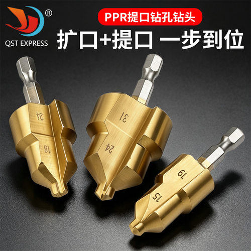 六角柄PPR提口钻 20/25/32多规格阶梯钻头修复内丝补漏接水管工具