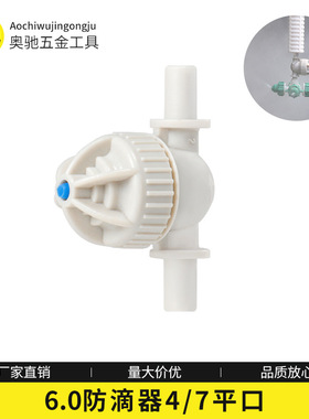 6mm双平口防滴器 园艺灌溉防滴器 防漏开关 灌溉接喷头防滴控制器