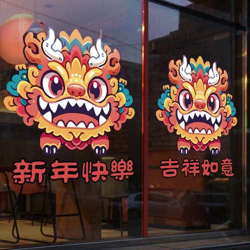 2026马年卡通玻璃贴门贴舞狮装饰布置新年春节过年窗贴画窗花贴纸