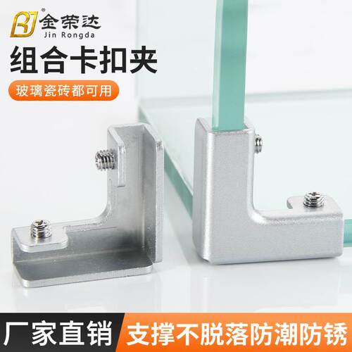 铝合金瓷砖固定卡扣鱼缸玻璃加固连接件种植箱配件L型玻璃卡扣夹