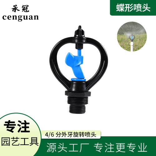 花园草地灌溉浇水器4/6分外螺纹接头旋转喷头塑料圆蝶形雨状洒水