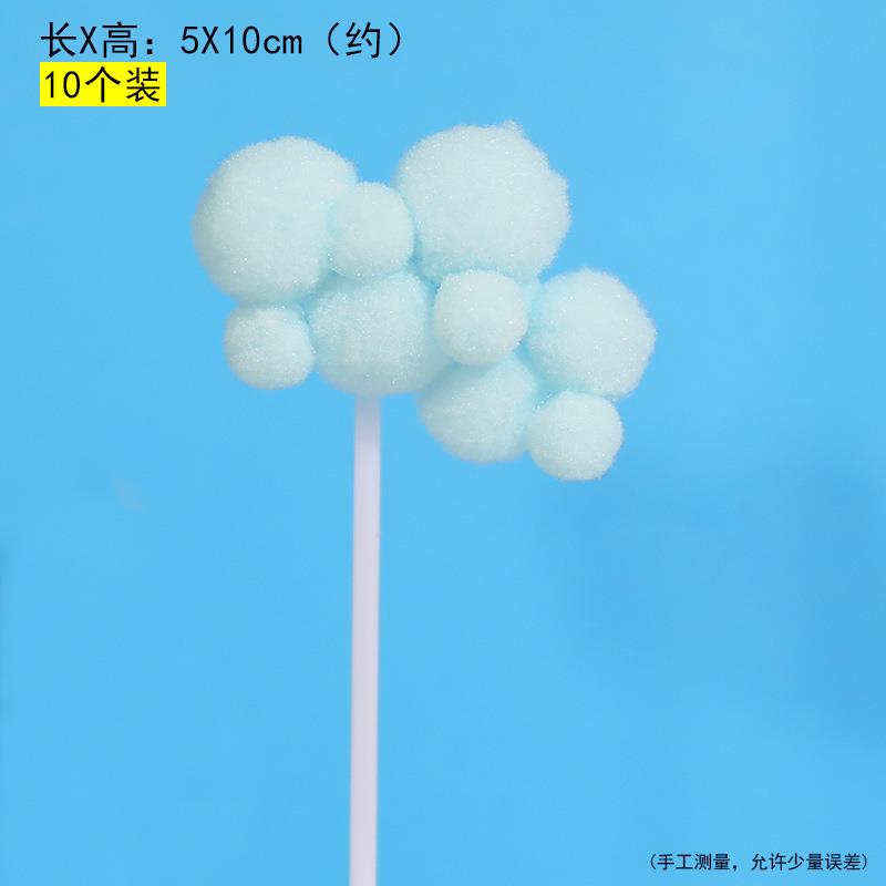 蛋糕装饰网红毛球云朵插件儿童生日派对甜品台蛋糕摆件蛋糕配件
