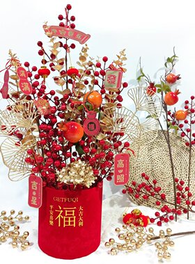 福桶插花红果装饰摆件仿真金叶子尤加利冬青果春节抱抱桶福桶