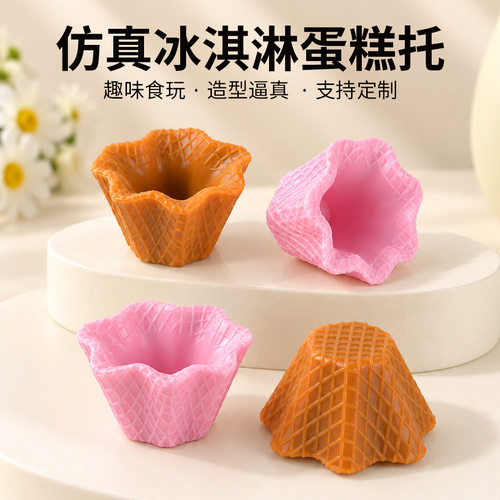 迷你仿真3cm冰淇淋花托diy食玩容器奶油胶手工配件儿童过家家玩具
