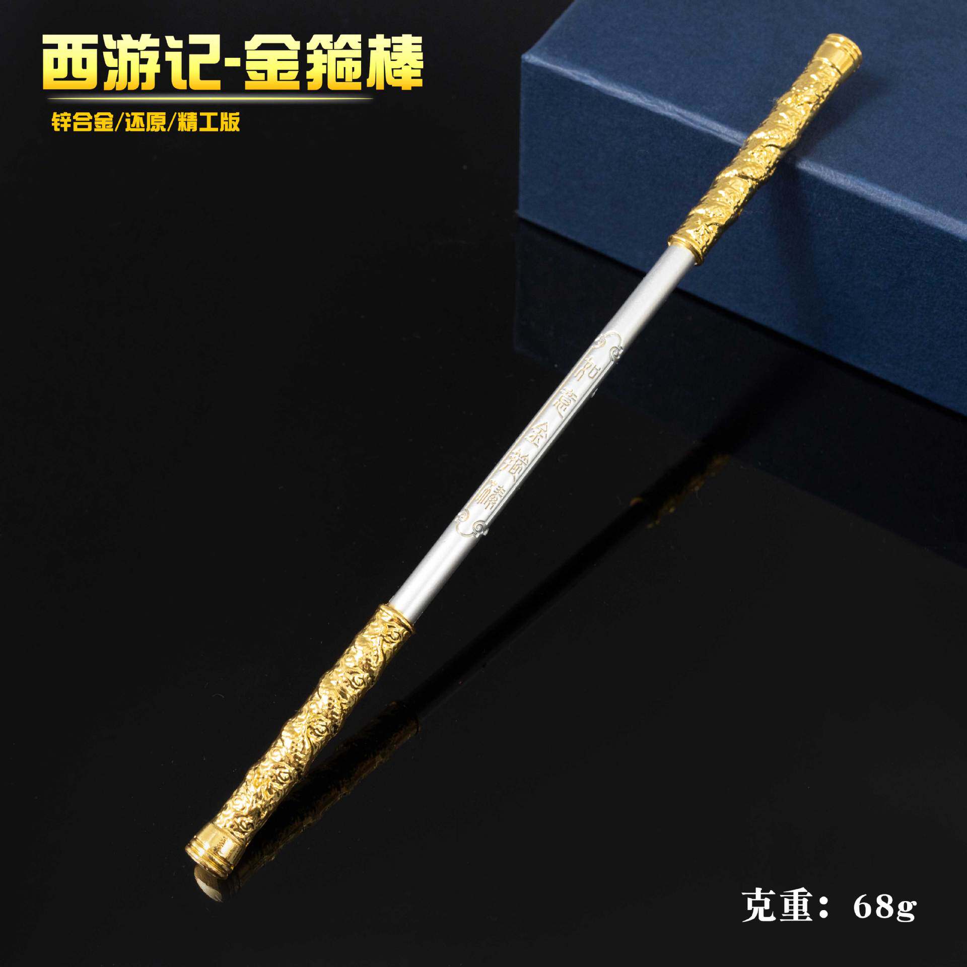 游戏西游记武器模型孙悟空孙行者金箍棒金属兵器摆件齐天大圣玩具