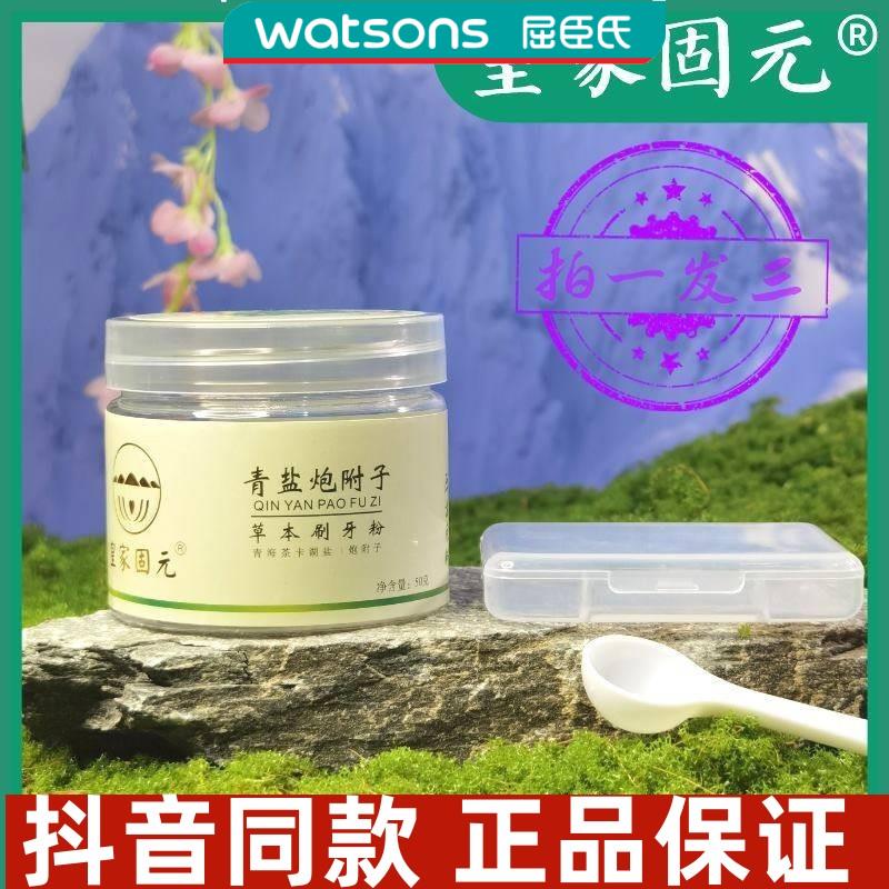 自有工厂倪师青盐炮附刷牙粉锢齿草本配方旗舰店官网正品