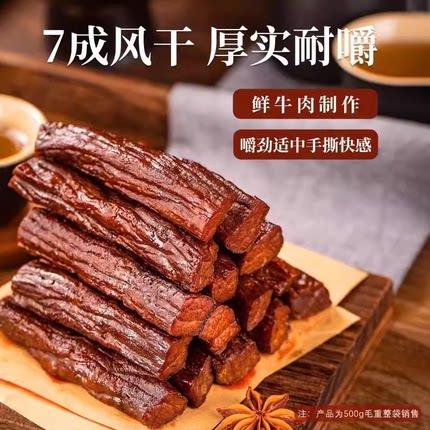 正宗内蒙古草原风干牛肉干500克开袋即食真空独立包装官方旗舰店