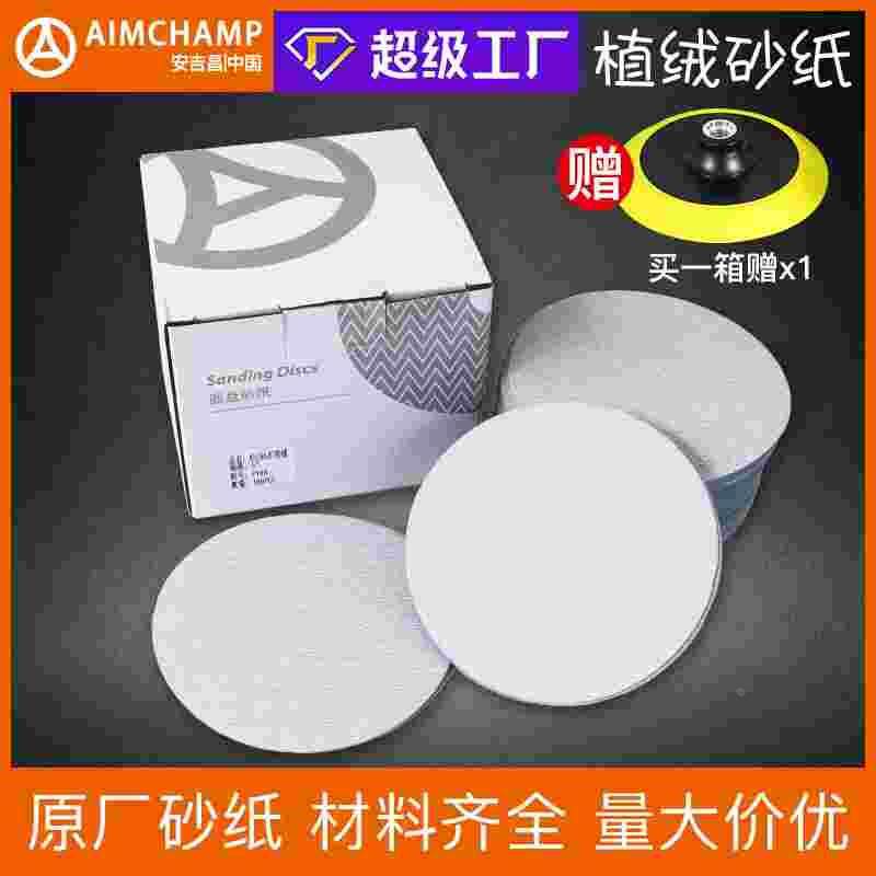 气磨机自粘砂纸片4寸打磨片抛光片150目5寸白砂纸厂植绒砂纸