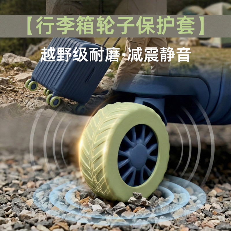 【静音耐磨】行李箱轮子保护套图片
