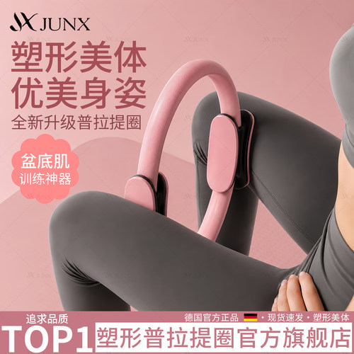 【塑形美体】盆底肌训练普拉提圈