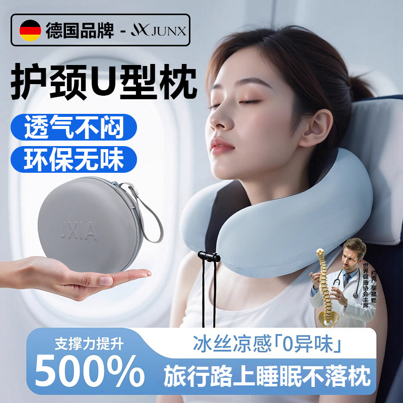 德国u型枕旅行便携护颈旅游飞机坐车颈枕头颈椎睡觉u形记忆棉脖枕,床上用品,U型枕/便携枕,淘宝优惠券,粉丝福利购,淘宝优惠卷