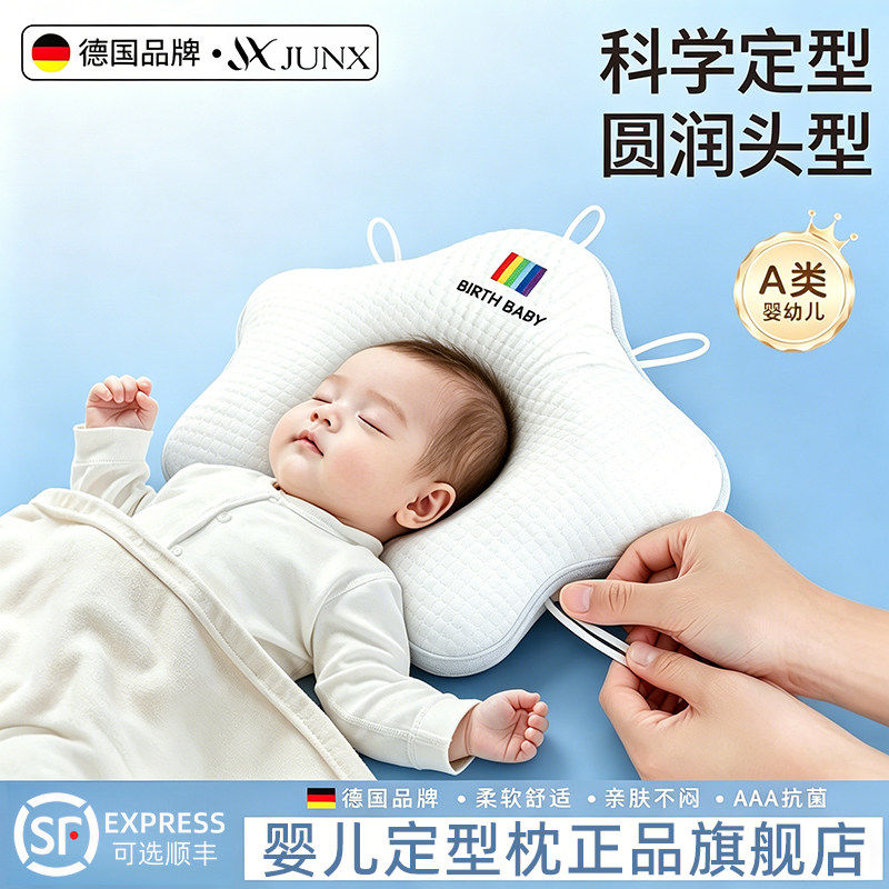 婴儿定型枕新生儿宝宝枕头0到6个月1岁纠矫正头型专用睡觉防偏头
