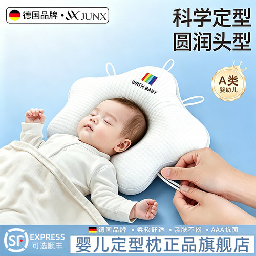 【科学定型】宝宝矫正睡好看圆头