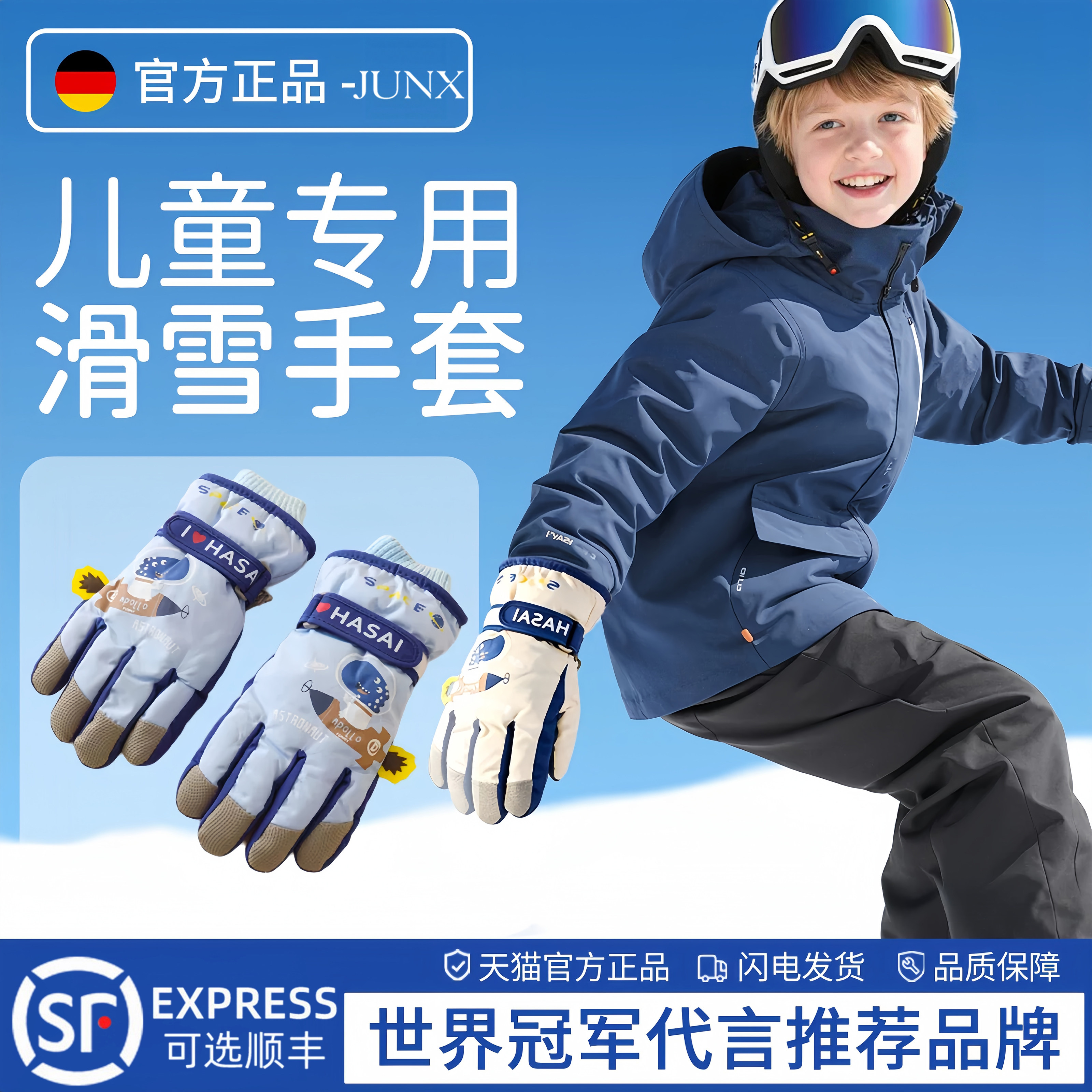 德国儿童滑雪手套防水加绒保暖运动户外男童女童防寒防滑骑行秋冬