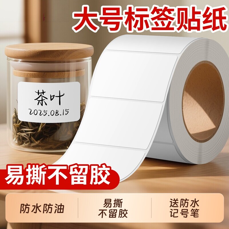 防水防油不留胶易撕无痕不干胶小标签贴纸可撕自粘护肤品化妆品日期分装瓶子厨房调料精油分类标记便签便利贴图片