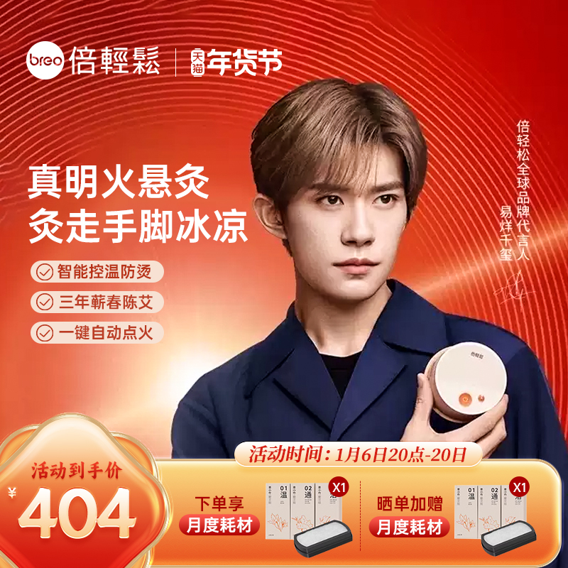 breo倍轻松姜小竹A2艾灸盒电子无烟明火热敷艾灸罐器具家用随身灸