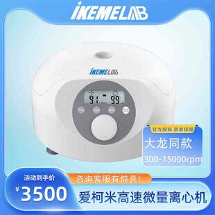 高速数显离心机D2012S实验室血清血浆分离离心机 IKEME爱柯米台式