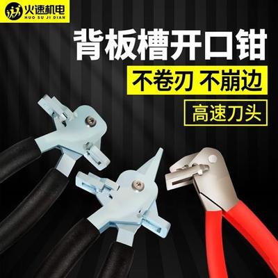 封边条钳子背板槽开口钳封边带z装修木工工具大全三用封边条开口