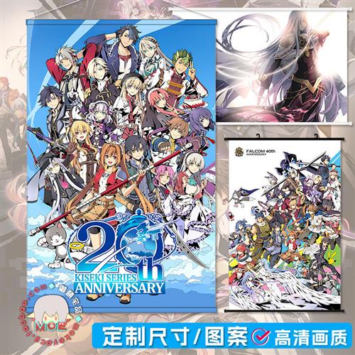 创之轨迹 闪之轨迹 黎之轨迹空之轨迹20周年纪念挂画海报日式贡缎