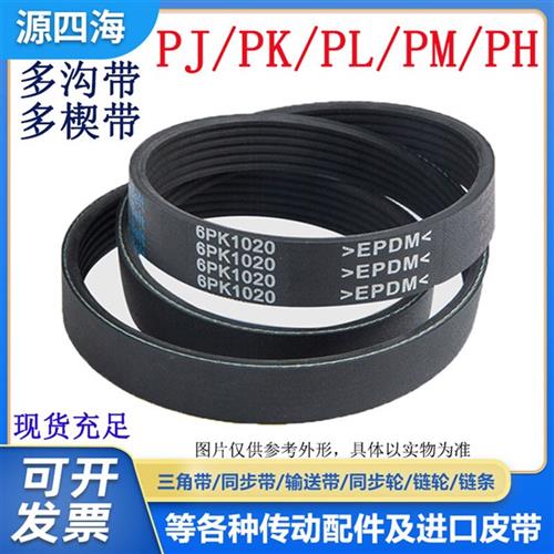 橡胶多楔带PH285 PH286 rPH319 PH395 PH432 PH456多沟皮带传动带