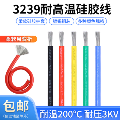 美标3239硅胶线柔软耐高温