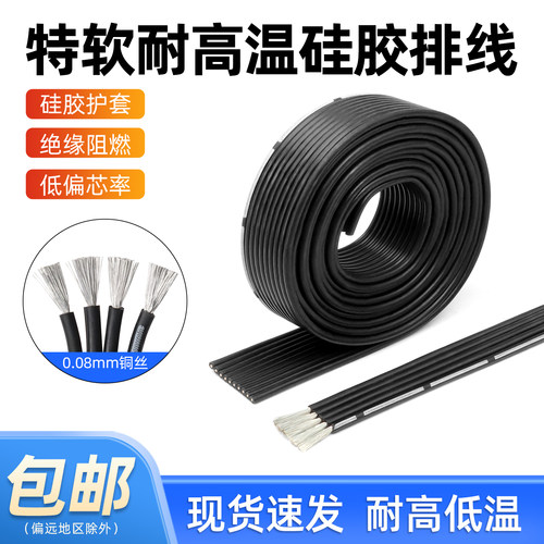 特软硅胶线平行线耐高温多芯并线