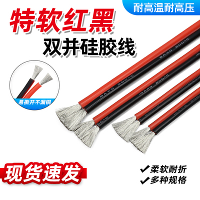 超柔硅胶线特软硅胶双并线耐高温