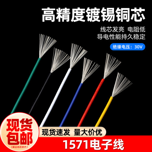 1571电子线端子线镀锡铜丝