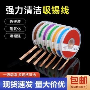 吸锡带 电子维修除锡带 低残渣吸锡线 主板脱焊去除焊盘 清洁工具