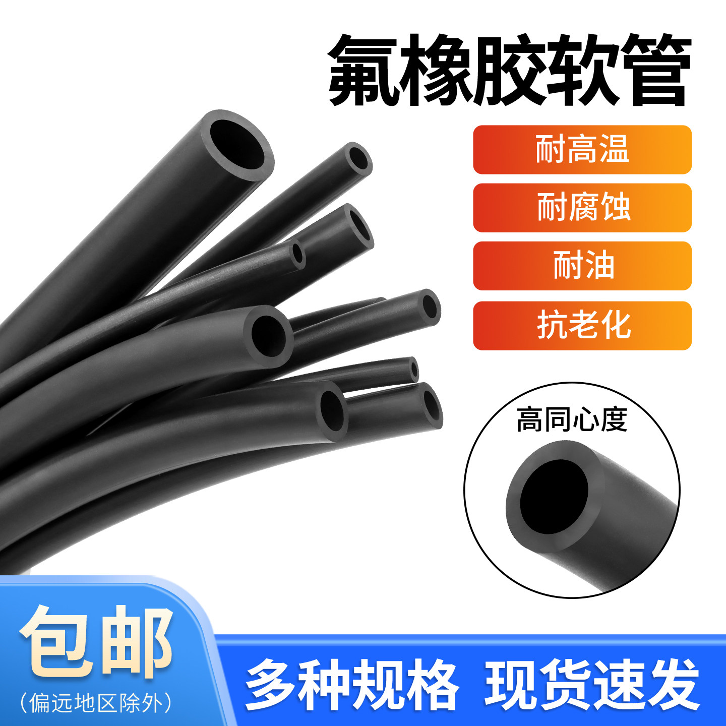氟橡胶软管黑色油管耐高温耐腐蚀耐油耐溶剂2/3/4/5/6mm氟胶管