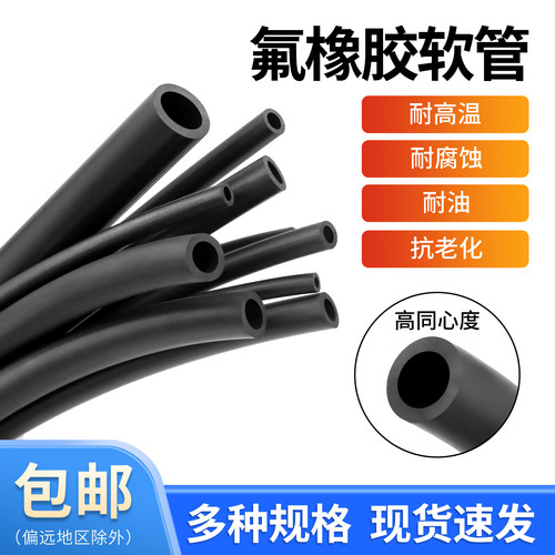 氟橡胶软管黑色油管氟胶管