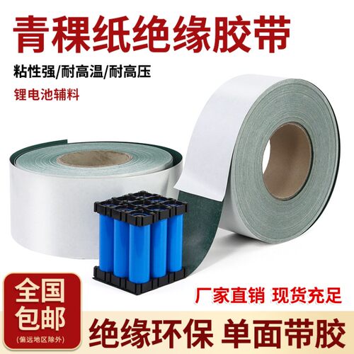 青稞纸绝缘胶带青壳纸单面背胶