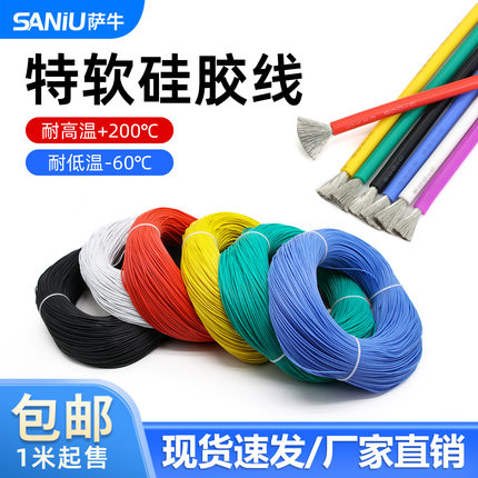 特软硅胶线耐高温航模线电器内部接线汽车音响灯具照明机械配线