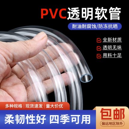 PVC透明软管家用水管油管水平管牛筋管4分6分排水塑料管穿线软管