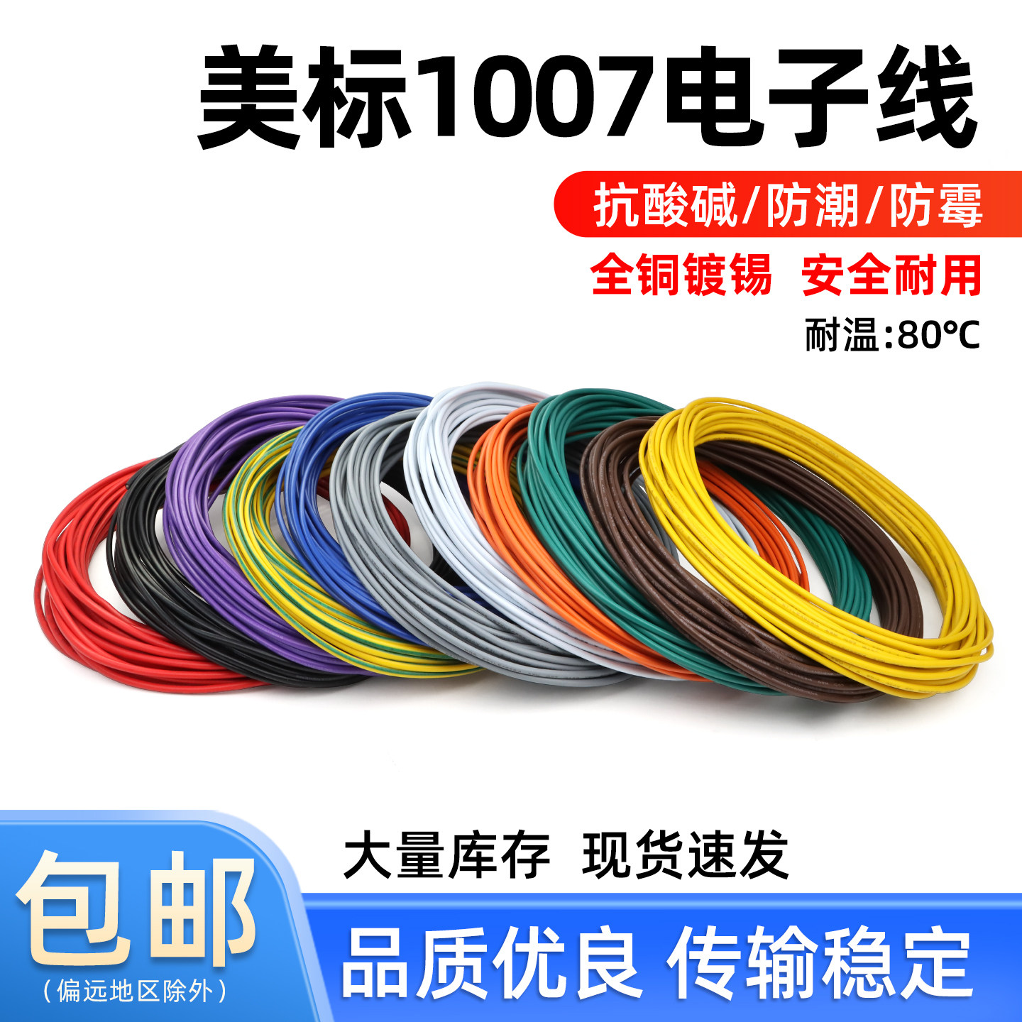 美标1007电子线16 18 20 24 26 28 30awg镀锡led电子线单芯多股线,电子/电工,单芯线,淘宝优惠券,粉丝福利购,淘宝优惠卷