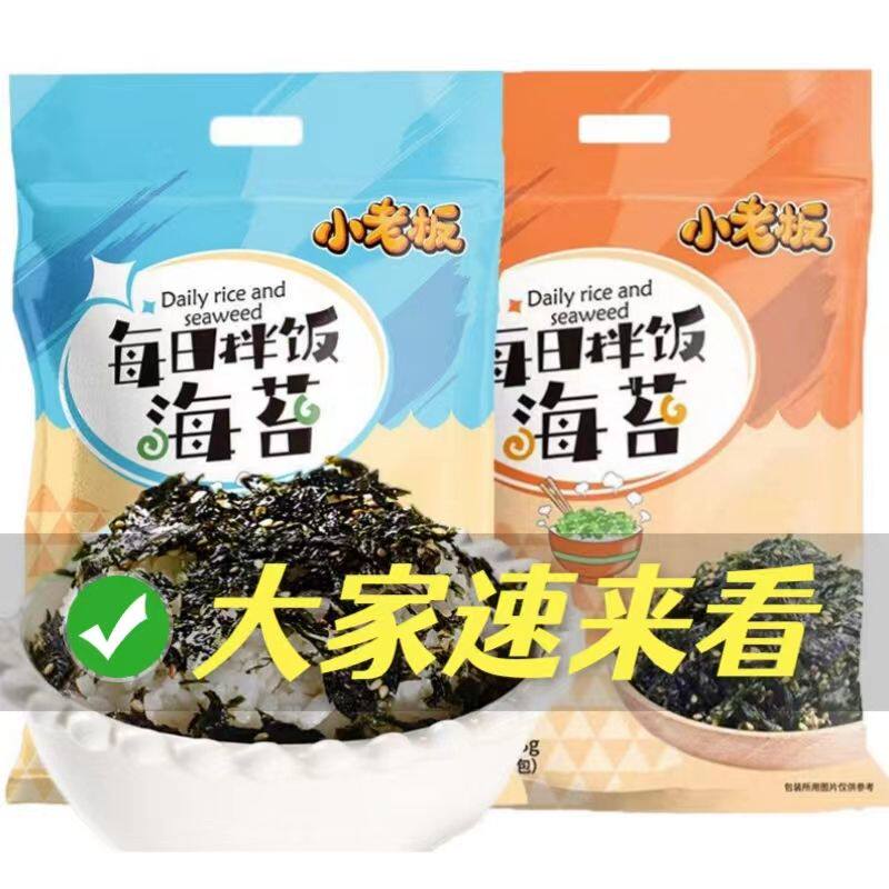 小老板每日拌饭海苔碎2袋 即食芝麻海苔紫菜饭团寿司材料