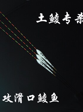 老曹精品立式手工黄尾土鲮鱼高灵敏浮漂轻口标细尾扁行.程垂钓抗