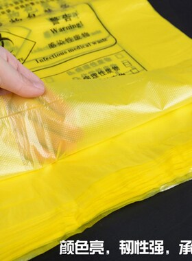 加厚医疗废物垃圾袋平口黄色塑料袋大H号医院诊所社康专用医用包