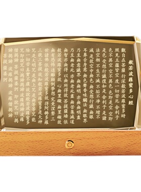 水晶客厅电视柜摆件玄关卧室小夜灯般H若波罗蜜心经结婚装饰品礼