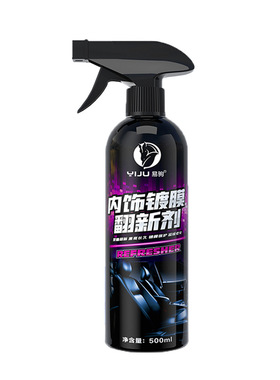 汽车塑料件翻新剂还原剂黑色v内饰表板蜡车用清洗镀膜皮革座椅保