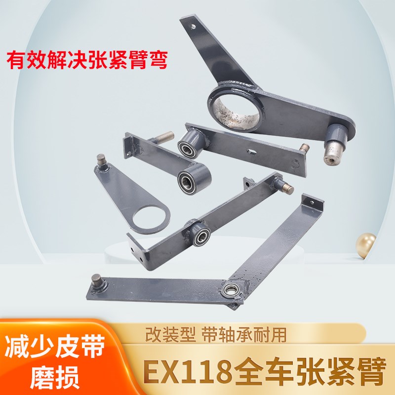 久保田EX118收割机配件行走改装张紧H臂脱粒卸粮绞龙张紧臂带轴承