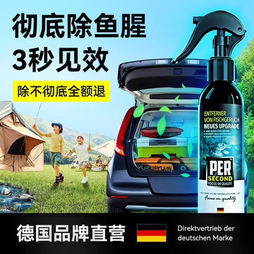 鱼腥味去除剂汽车除异味车内除臭去海鲜味车用P后备箱消除腥臭神