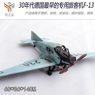 复古做旧铁皮德国容克F13飞机模型酒吧J创意装饰摆饰摆设 空中吊