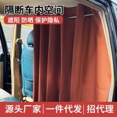 面包车前后排皮革隔断帘商v务车空调隔挡帘车震遮光车内皮革隐私
