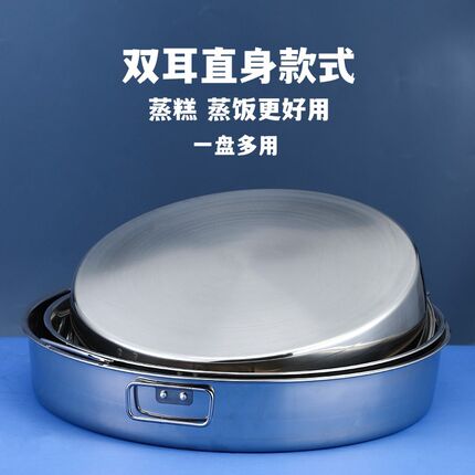 加厚双耳不锈钢蒸j饭盆饭盘蒸糕盘直身平底凉皮锣锣糕点大圆盘深