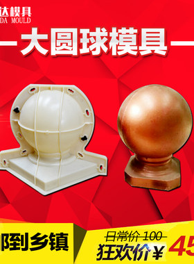 风水球模具水泥栏杆护栏围栏扶手柱子摆件装饰大圆W球罗马柱欧式
