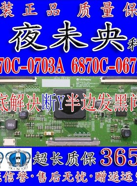 全新原装6870C-0703Au 0671A逻辑板彻底解决断Y屏闪屏抖动变暗变