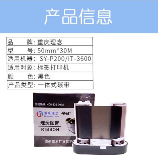 2P80重庆标签打印机IT-3600原装色带R50-30打印机碳带标签纸