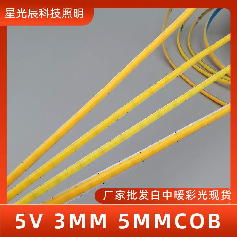 5Vcob软灯条3MM5MM窄板彩光400灯384灯12vCOB酒柜橱柜衣柜灯带